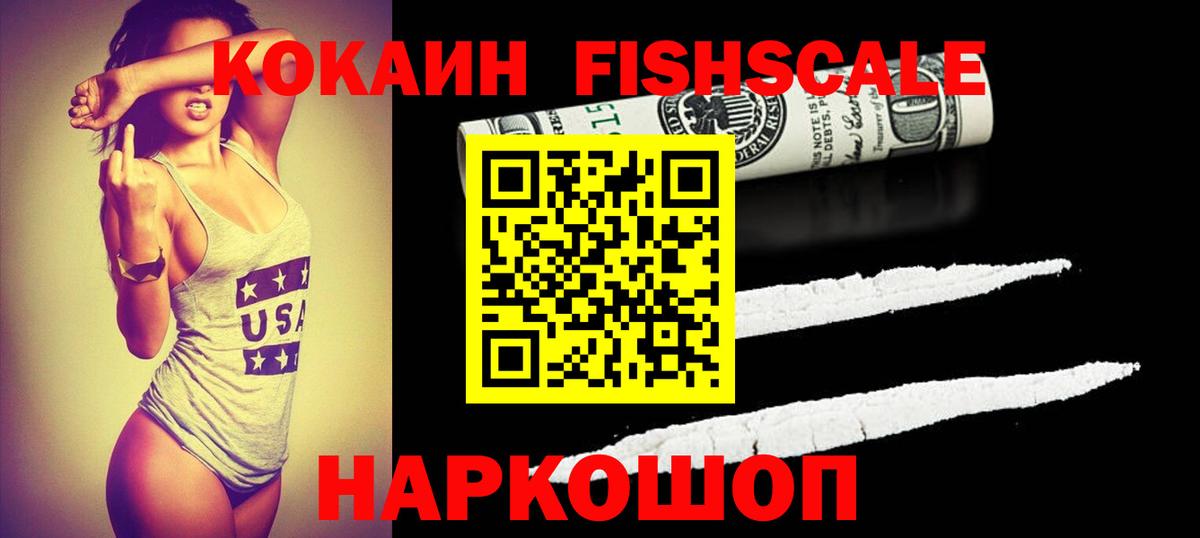 КОКАИН Эквадор  COCAIN Fish Scale  Вход с VPN  Cocaine  Губаха 