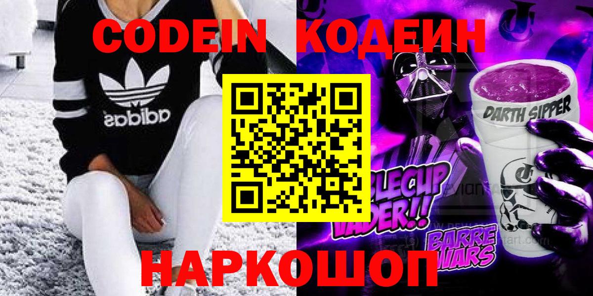 Кодеиновый сироп Lean напиток Lean (лин)  Вход с VPN  Губаха  Кодеин Purple Drank 