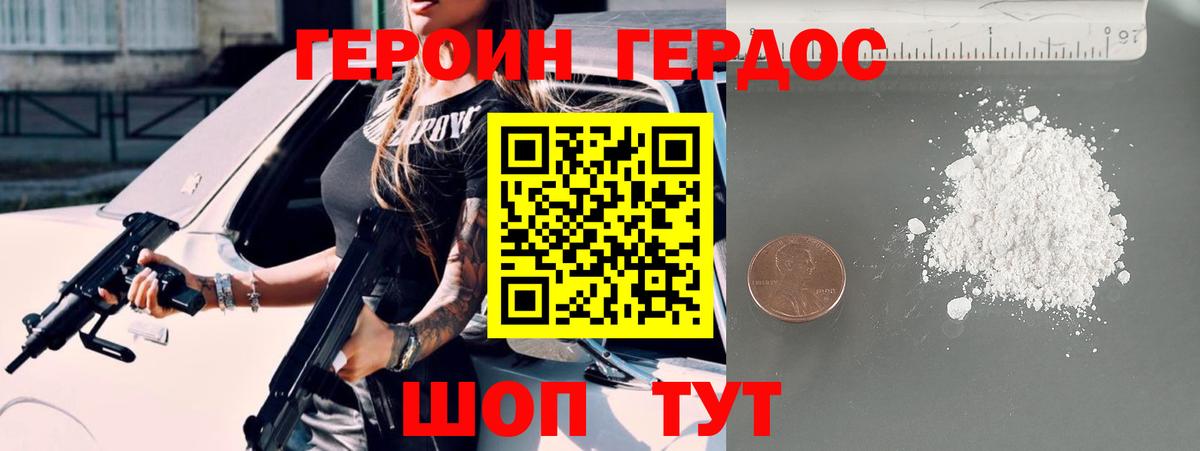 ГЕРОИН белый Губаха