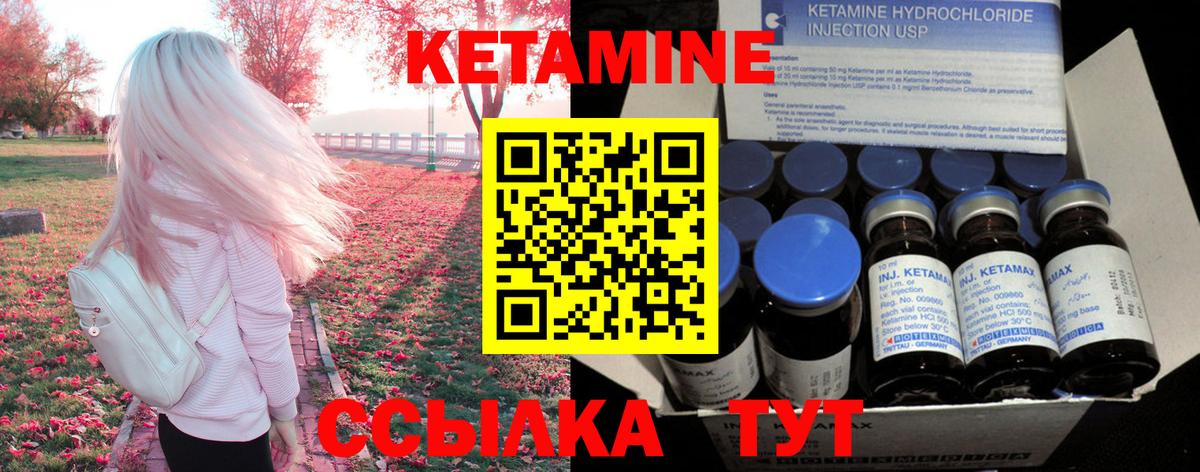 КЕТАМИН VHQ Губаха