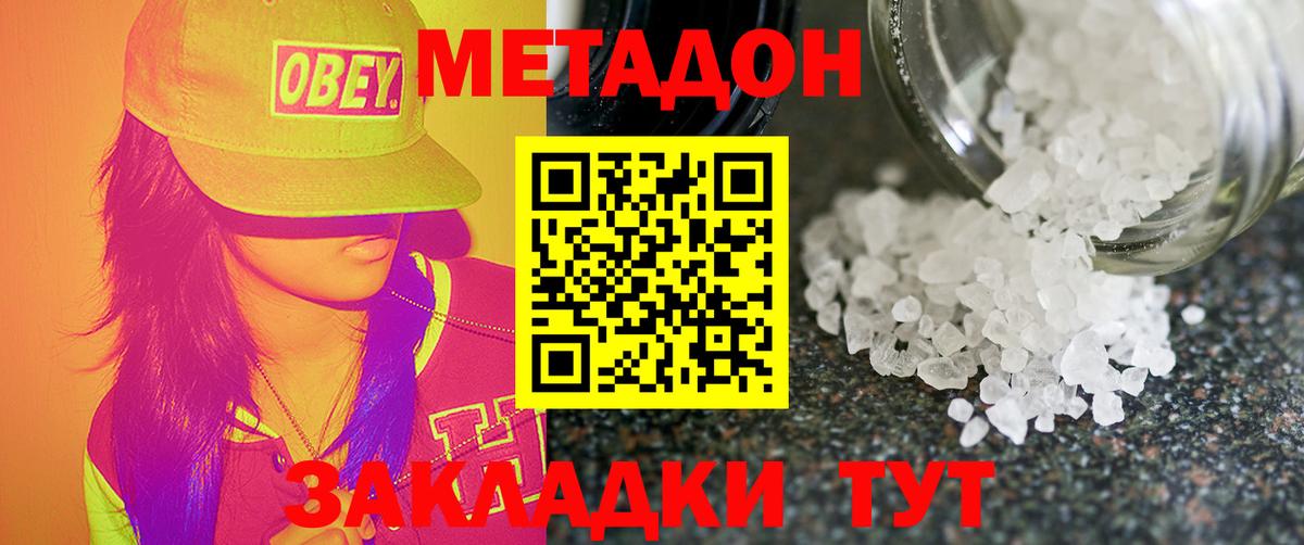 Губаха  Метадон methadone  Вход с VPN  МЕТАДОН кристалл 