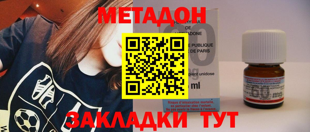 МЕТАДОН methadone Губаха